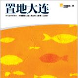 創(chuàng)意共和為華潤(rùn)置地設(shè)計(jì)出版企業(yè)內(nèi)刊