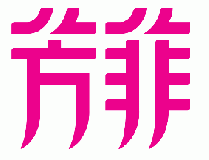 創(chuàng)意共和為芳菲媒體設(shè)計(jì)標(biāo)識及雜志設(shè)計(jì)