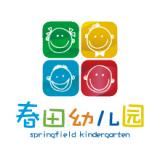 創(chuàng)意共和為春田幼兒園設(shè)計(jì)VI。