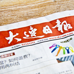 創(chuàng)意共和版式設(shè)計(jì)案例：《大連日?qǐng)?bào)》報(bào)頭及整體版式設(shè)計(jì)