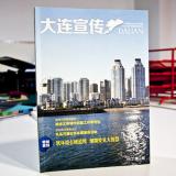 創(chuàng)意共和完成大連市委宣傳部《大連宣傳》內(nèi)刊設(shè)計(jì)
