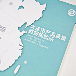 創(chuàng)意共和版式設(shè)計案例：大連市產(chǎn)品質(zhì)量監(jiān)督檢驗所宣傳冊設(shè)計