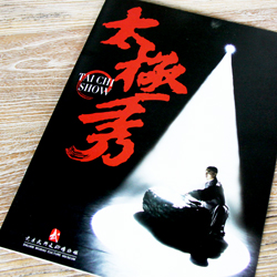 創(chuàng)意共和企業(yè)樣冊設(shè)計案例：大連武術(shù)文化博物館《太極秀》宣傳手冊設(shè)計