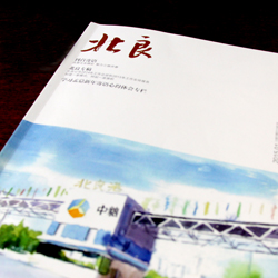 創(chuàng)意共和版式設(shè)計(jì)案例：2015北良集團(tuán)內(nèi)刊改版設(shè)計(jì)