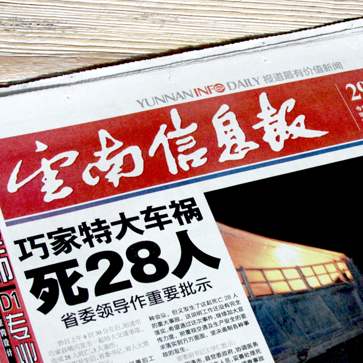 創(chuàng)意共和版式設(shè)計(jì)案例：《云南信息報(bào)》排版設(shè)計(jì)