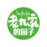 創(chuàng)意共和完成老九家的園子微信公眾號頭像圖標設(shè)計