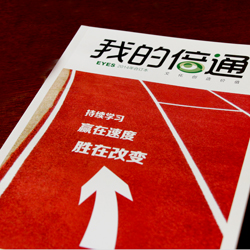創(chuàng)意共和版式設計案例：倍通集團《我的倍通》內(nèi)刊設計