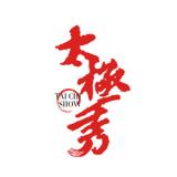 創(chuàng)意共和完成太極秀主形象LOGO及系列宣傳產(chǎn)品設(shè)計