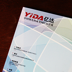 創(chuàng)意共和企業(yè)內(nèi)刊設計案例：億達集團《億達》內(nèi)刊設計