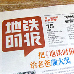 創(chuàng)意共和版式設(shè)計(jì)案例：《地鐵時(shí)報(bào)》報(bào)頭及整體版式設(shè)計(jì)