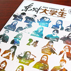 創(chuàng)意共和企業(yè)內(nèi)刊設(shè)計(jì)案例：東北財(cái)經(jīng)大學(xué)《東財(cái)大學(xué)生》內(nèi)刊設(shè)計(jì)