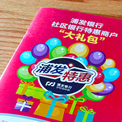 創(chuàng)意共和企業(yè)樣冊(cè)設(shè)計(jì)案例：《浦發(fā)銀行》宣傳冊(cè)設(shè)計(jì)