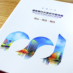 浦發(fā)銀行大連分行宣傳冊設計
