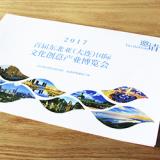 東北亞（大連）國(guó)際文化創(chuàng)意產(chǎn)業(yè)博覽會(huì)邀請(qǐng)函設(shè)計(jì)