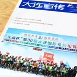大連市市委大連宣傳期刊設(shè)計(jì)