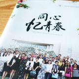 大連市首期青年黨外知識(shí)分子培訓(xùn)班紀(jì)念冊(cè)