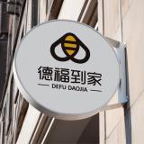 德福到家品牌設(shè)計(jì)/logo設(shè)計(jì)/vi設(shè)計(jì)