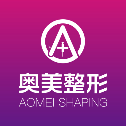 奧美整形品牌設計/logo設計/vi設計