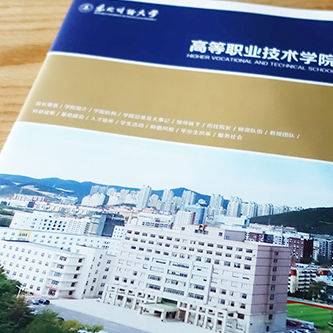 東北財經(jīng)大學高等技術學院樣冊設計