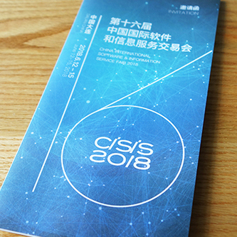 2017軟交會邀請函設計
