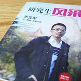 東北財(cái)經(jīng)大學(xué)《研究生風(fēng)采》內(nèi)刊設(shè)計(jì)