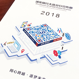 浦發(fā)銀行大連分行宣傳冊設計