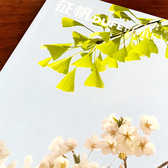 東北財經(jīng)大學《征帆》內刊設計