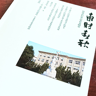 東北財經(jīng)大學《東財春秋》內刊設計