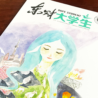 東北財經(jīng)大學《東財大學生》內刊設計