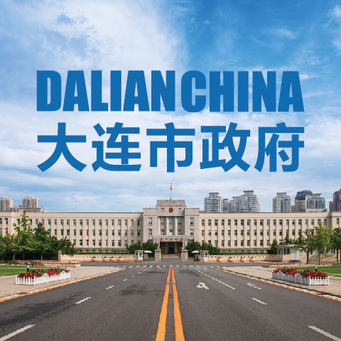 創(chuàng)意共和大連設(shè)計(jì)公司為大連市人民政府提供常年宣傳設(shè)計(jì)服務(wù)