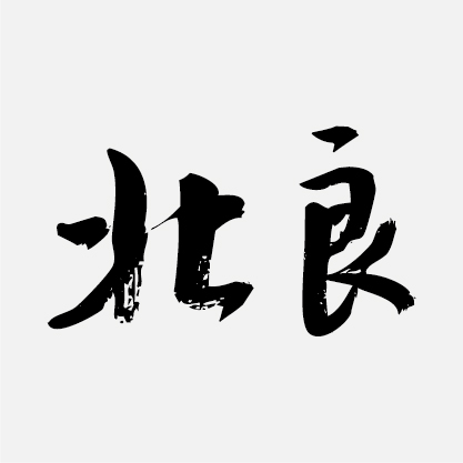 創(chuàng)意共和為中糧貿(mào)易北良公司提供全年設(shè)計服務(wù)