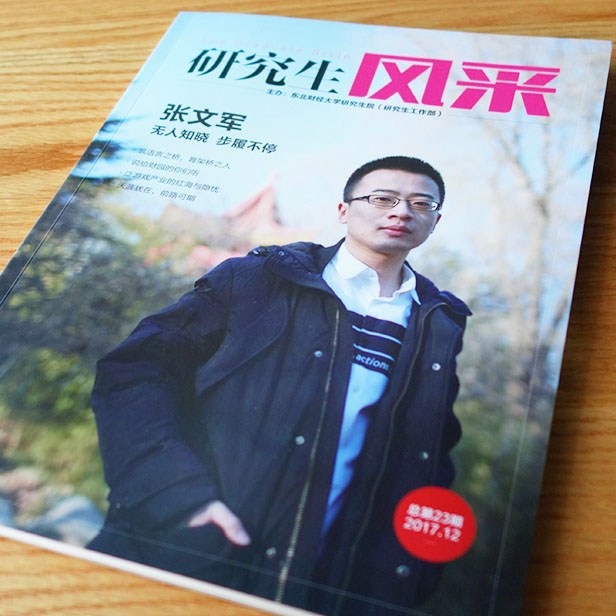 東北財經(jīng)大學《研究生風采》內刊設計