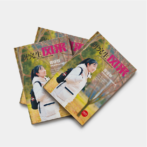 東北財經(jīng)大學(xué)《研究生風(fēng)采》內(nèi)刊設(shè)計