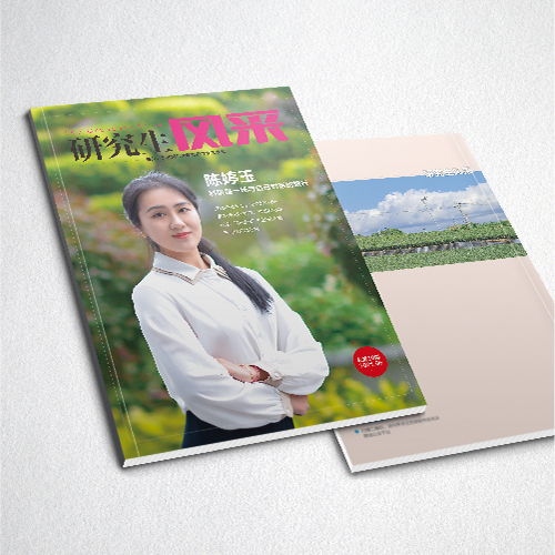 東北財經大學《研究生風采》內刊設計  