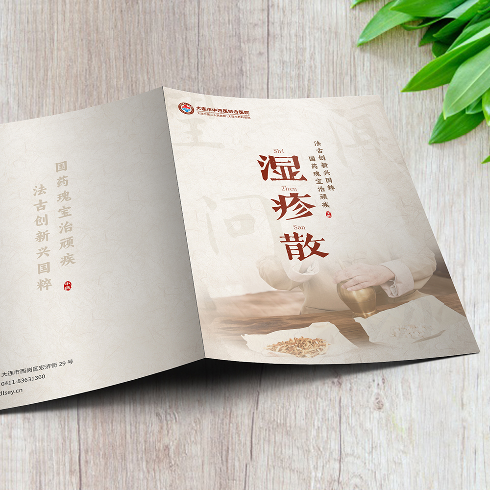創(chuàng)意共和為大連市第二人民醫(yī)院提供宣傳冊設(shè)計服務(wù)