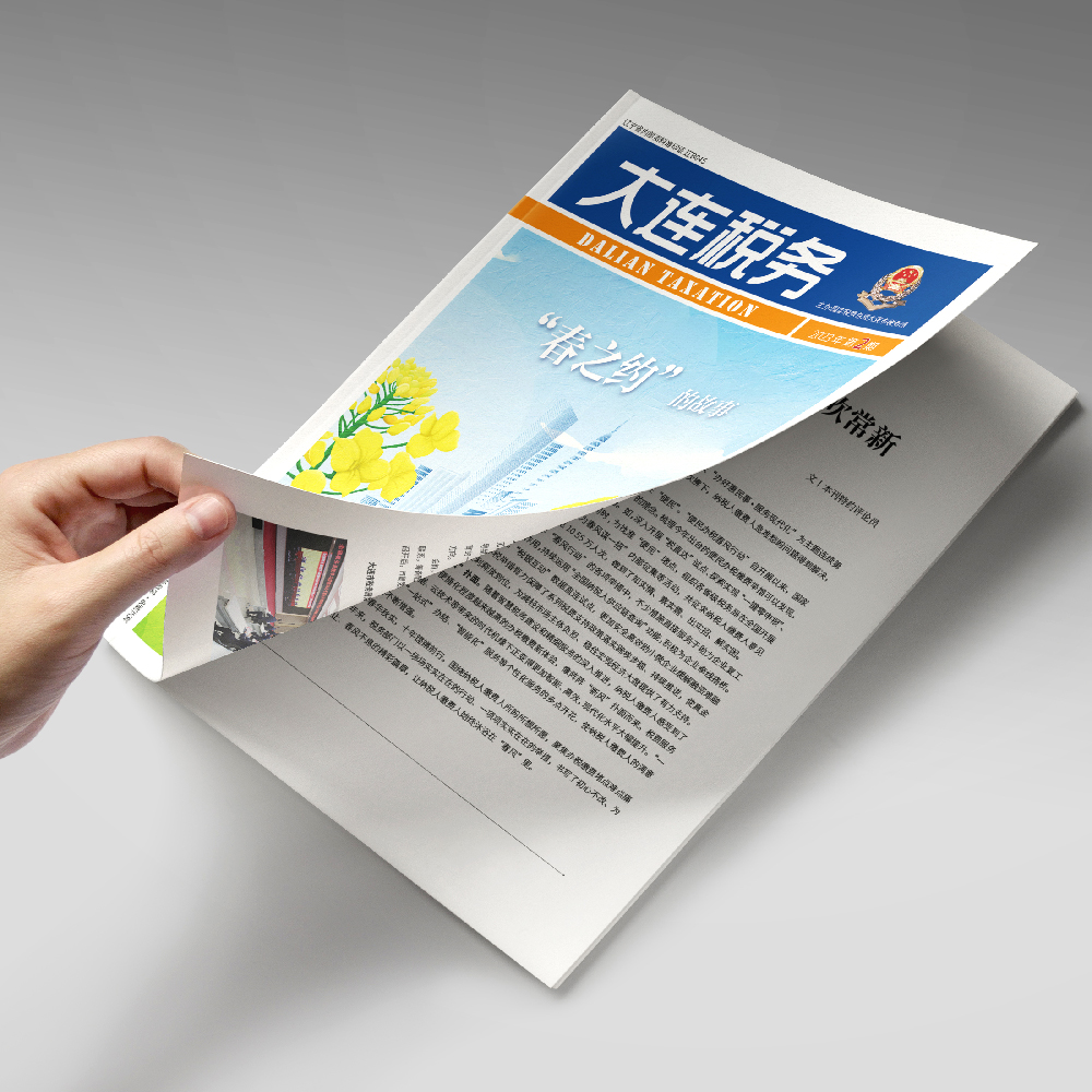 創(chuàng)意共和為《大連稅務(wù)》提供全年內(nèi)刊設(shè)計服務(wù)