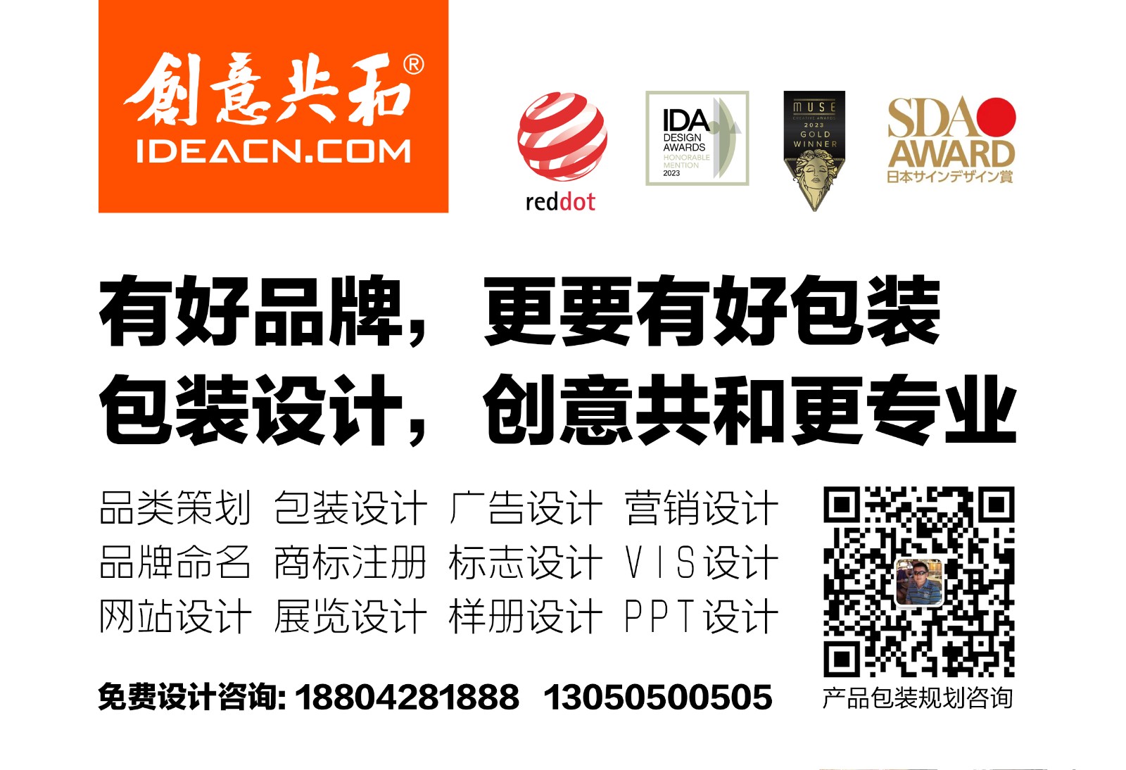 創(chuàng)意共和宣傳海報橫版包裝設(shè)計加電話和微信30-20-1.jpg