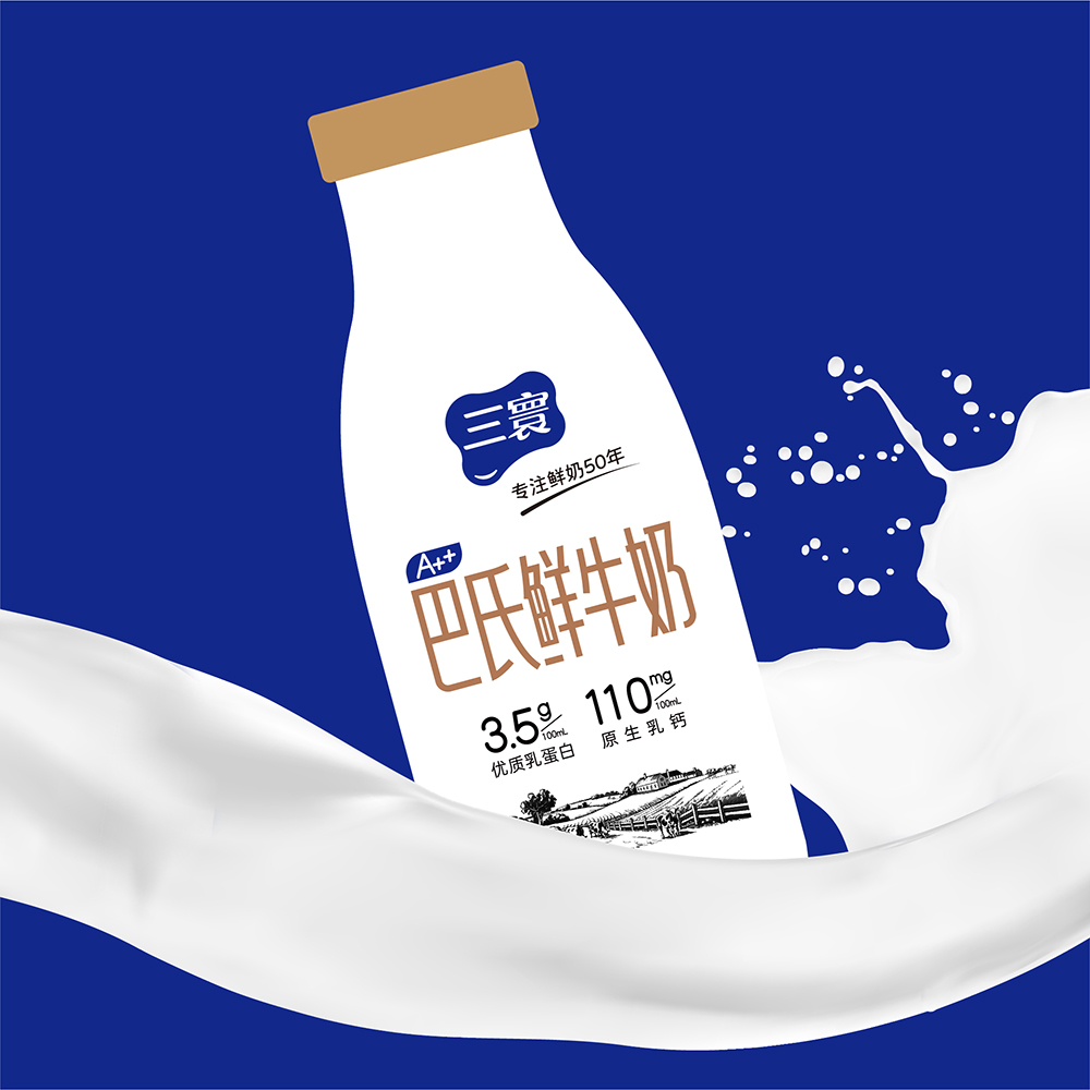 三寰乳業(yè)巴氏鮮牛奶包裝設(shè)計全案升級