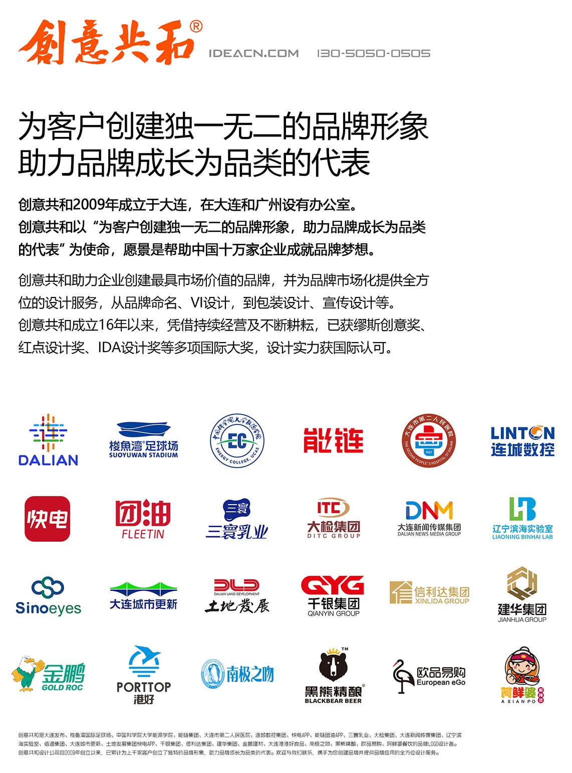 創(chuàng)意共和集團(tuán)案例集和-首頁.jpg