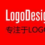 LogoDesign設(shè)計(jì)網(wǎng)：專注Logo設(shè)計(jì)，讓每個(gè)品牌擁有獨(dú)一無二的視