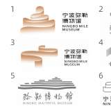 寧波彌勒博物館LOGO入圍作品：有點(diǎn)雷同了