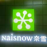 奈雪的茶品牌更換LOGO全新升級能都挽救股價(jià)跌勢？