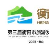 抄襲重慶文旅LOGO，衡陽旅游大會LOGO投票人氣第一竟是胖都來