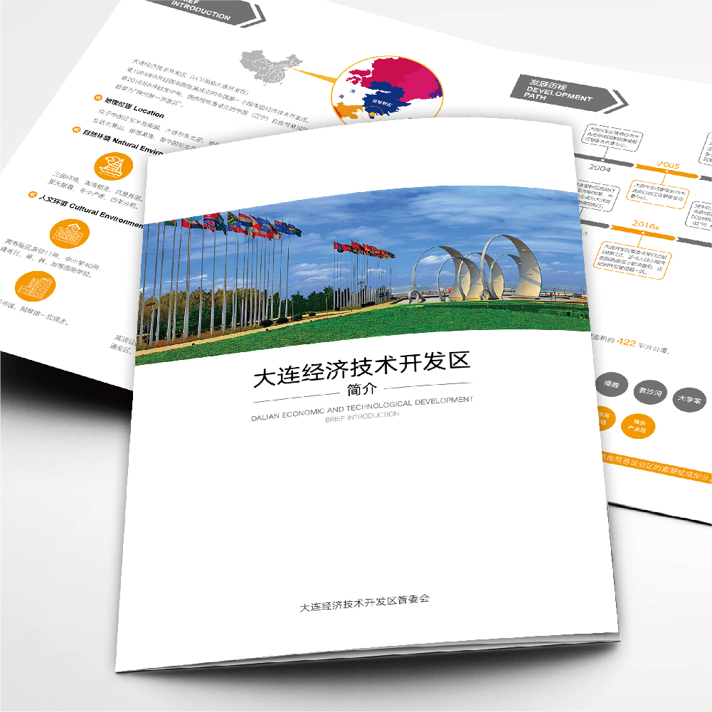 大連經(jīng)濟技術開發(fā)區(qū)三折頁設計：展現(xiàn)東北經(jīng)濟門戶風采