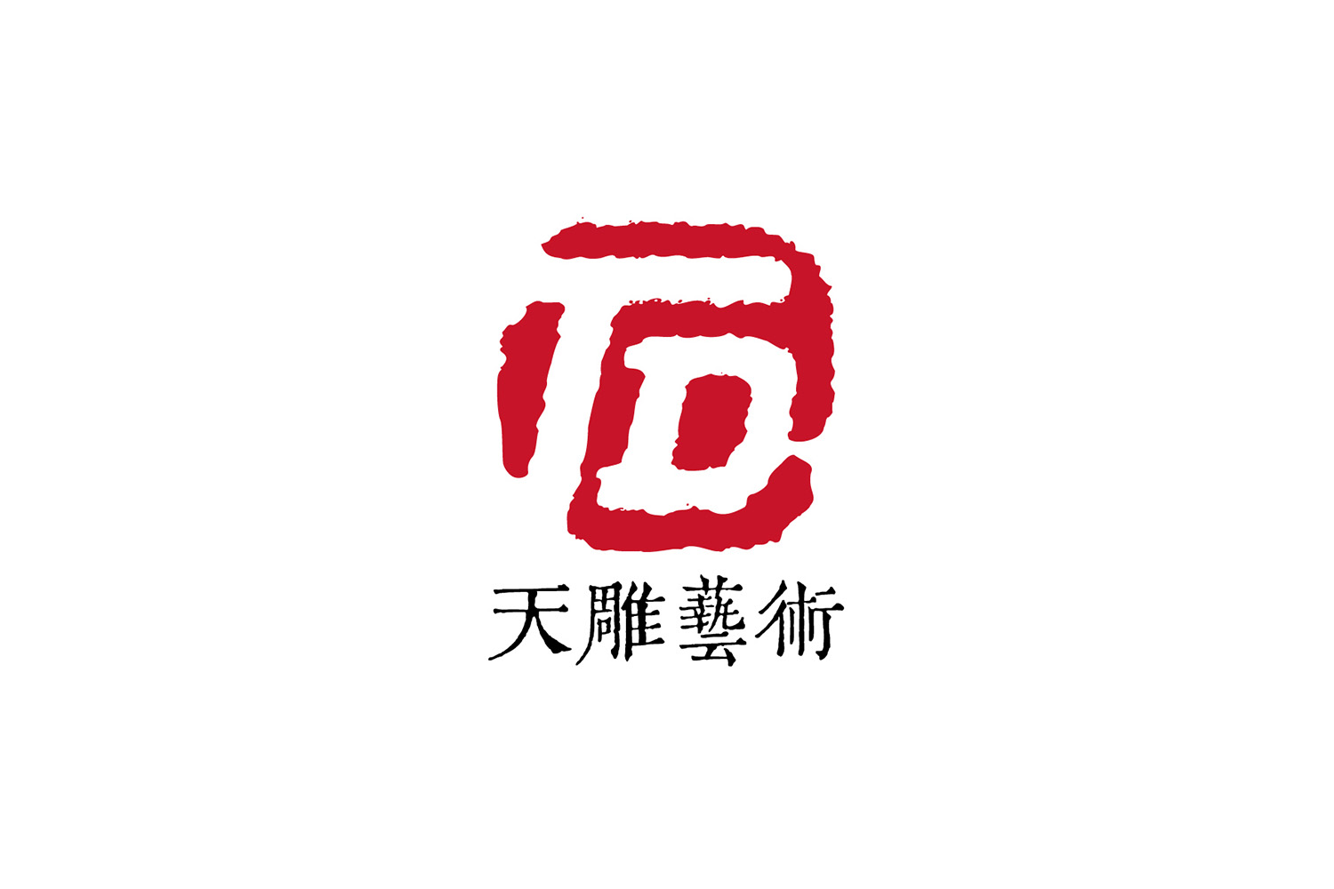20250526天雕藝術(shù)-創(chuàng)意共和-03.jpg