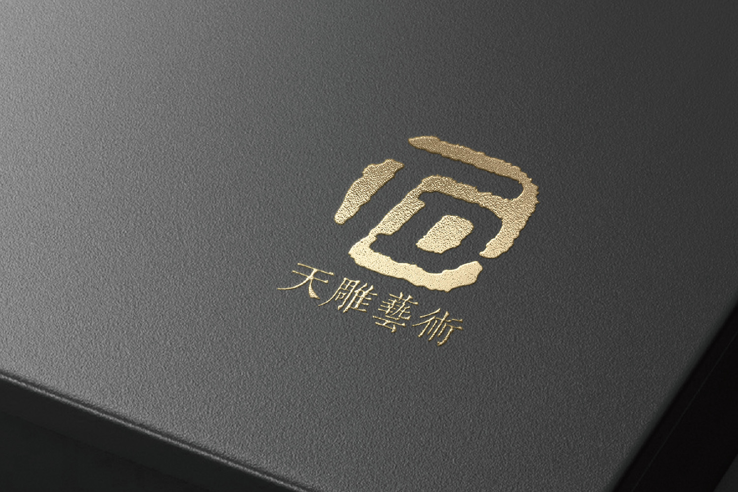 20250526天雕藝術(shù)-創(chuàng)意共和-06.jpg