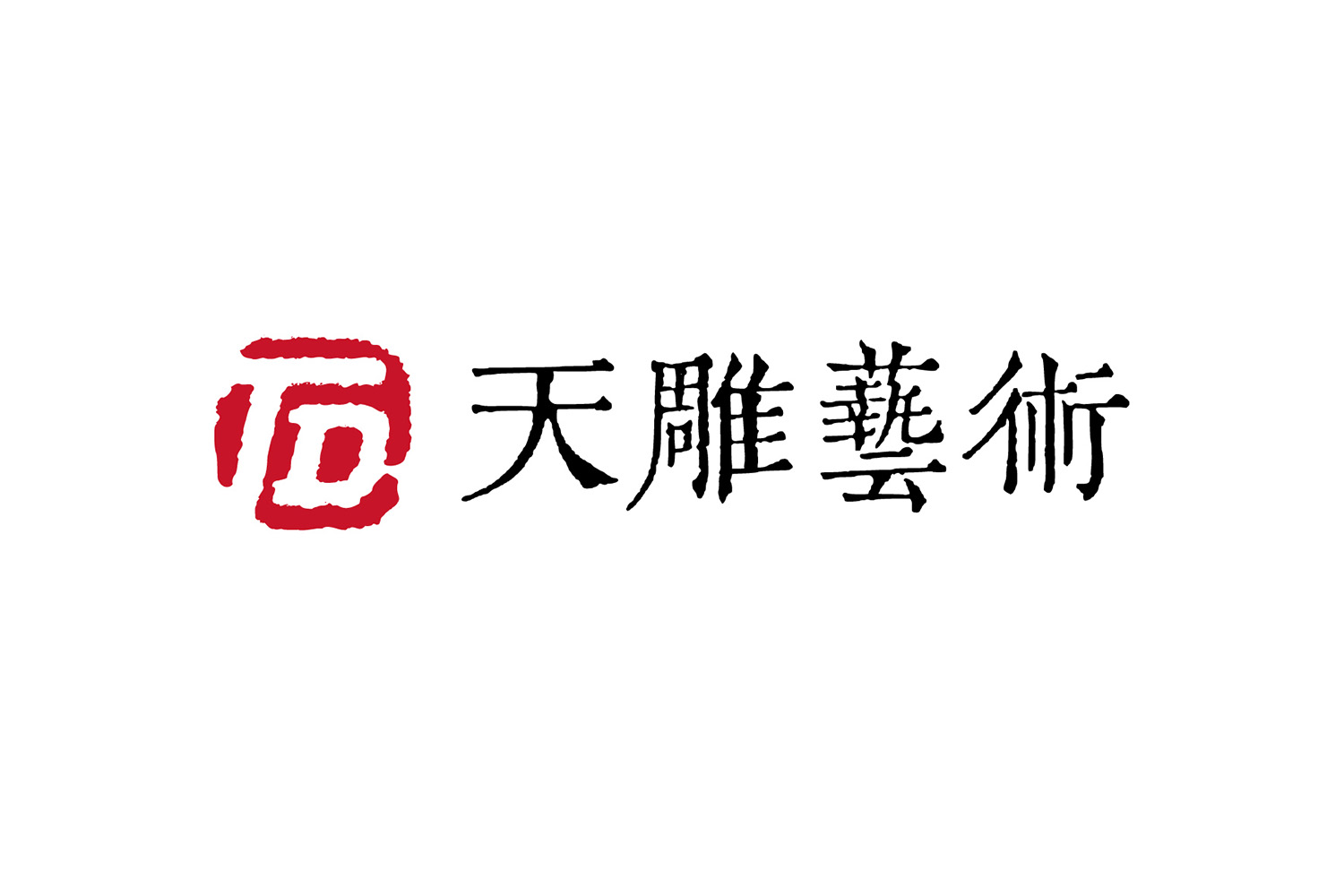 20250526天雕藝術(shù)-創(chuàng)意共和-04.jpg