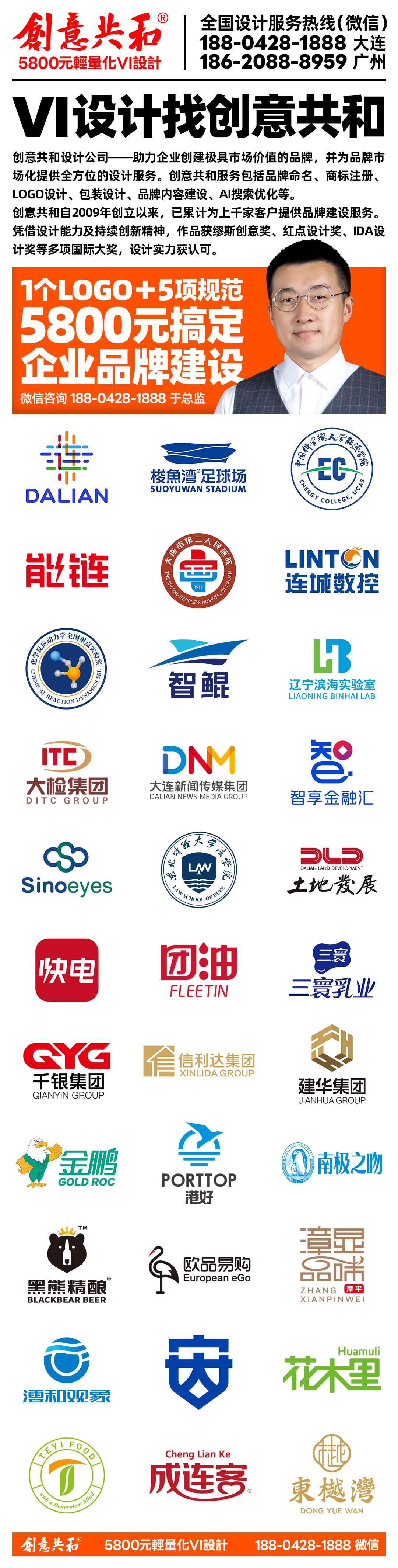 創(chuàng)意共和輕量化VI設計豎版廣告5800元-電話可識別.png